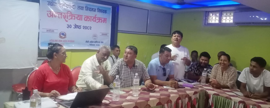 मेचीनगरमा उद्योग दर्ता सम्बन्धी अन्तरक्रिया 